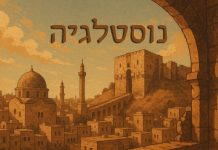 נוסטלגיה מחלב – שנת 2001