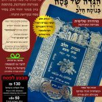 הגדה-של-פסח-פרסום