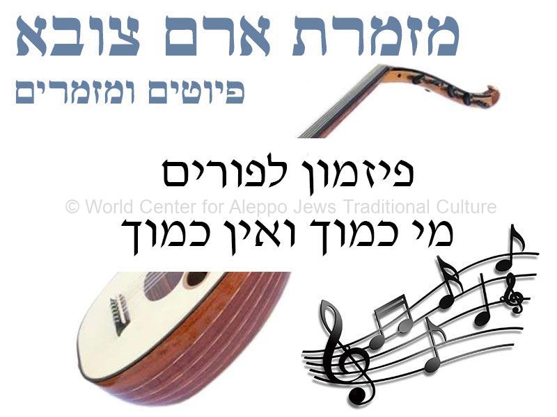 מזמרת-ארץאל-גדול