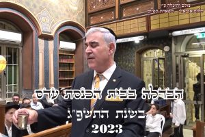 הבדלה