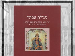 ספר מגילת אסתר