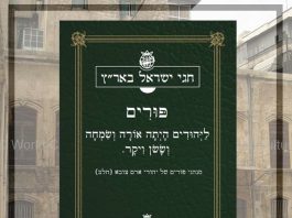 חוברת פורים, ליהודים היתה אורה ושמחה וששון ויקר