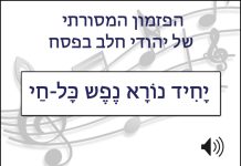 יחיד נורא, הפזמון המסורתי לפסח