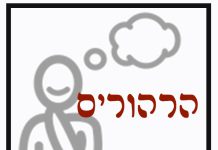 הרהורים – יהדות ארם צובא: עולם ומלואו – מאת משה כהן – שנת 1986