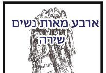 ארבע מאות נשים – שירה – מאת אמנון שמוש שנת 1986