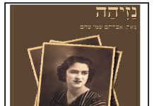 נַזִיהַה-סיפורה של אסירת ציון נזיהה עציץ