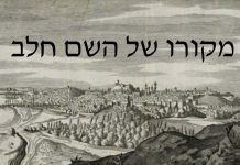 מקורו של השם חלב