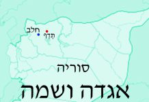 אגדה ושמה תדף מאת משה רופא