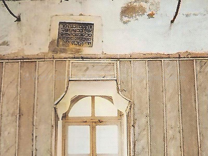 אבן-בבית-הכנסת