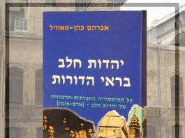 ספר יהדות חלב בראי הדורות