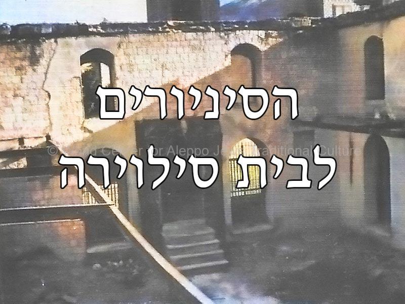 הסיניורים