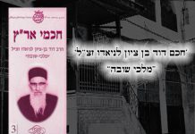 חכם דוד בן-ציון לניאדו צז״ל