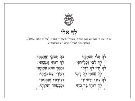 לך אלי – פיוט הפותח את תפילת ערב יום הכיפורים