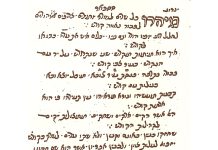 שיר על בית הכנסת הגדול בחלב