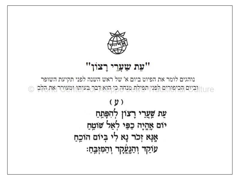 עת-שערי-רצון