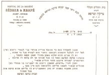 תצלום תעודה צדקה ומרפא שנת 1943