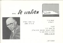 משולחנו של… מנחם בגין שנת 1988