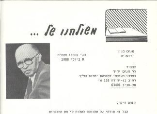 משולחנו של… מנחם בגין שנת 1988