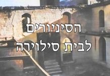 הסיניורים המפורסמים לבית סילוירה