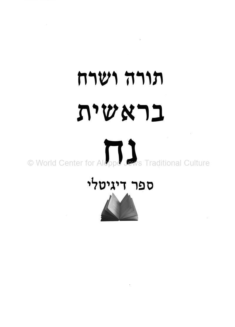 בראשית-נח-CATD