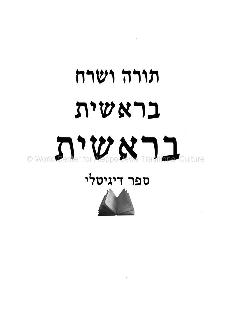 בראשית-CATD