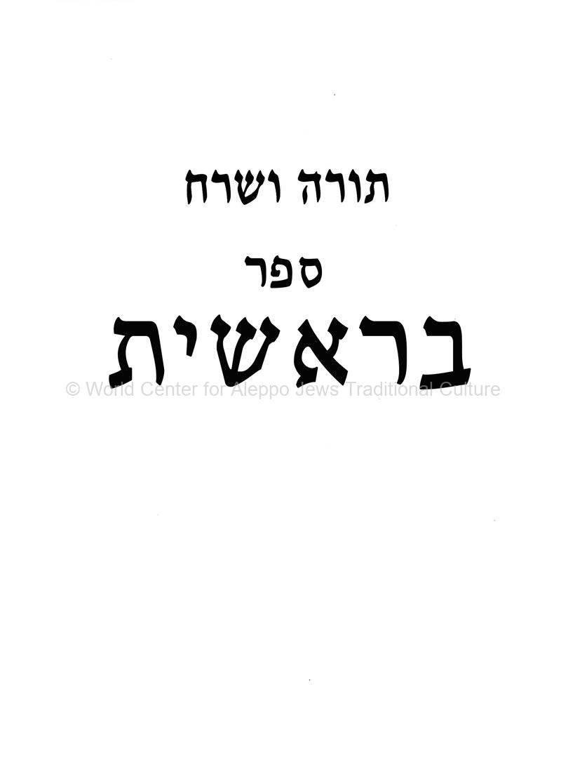 בראשית