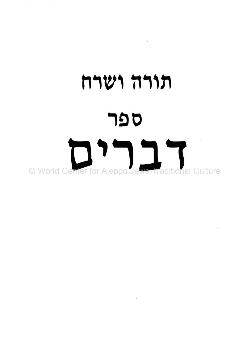 דברים