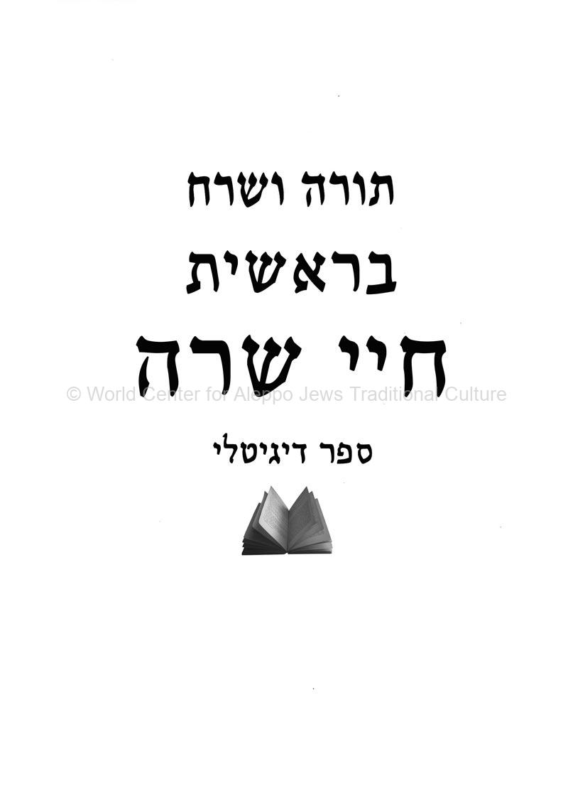 חיי-שרהD