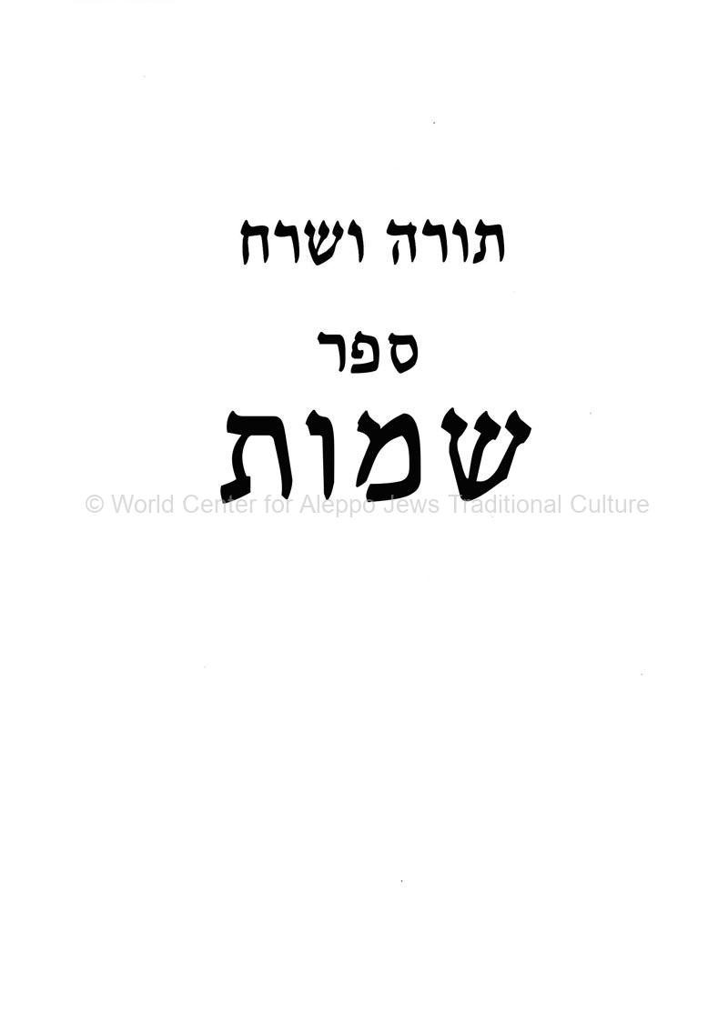 שמות