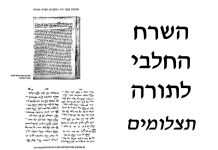 השרח החלבי לתורה -רשימת התצלומים
