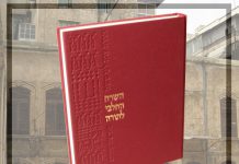 השרח החלבי לתורה