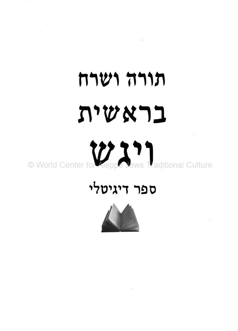 ויגשD