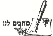 כותבים לנו – חוברת דרכי אר"ץ מס' 11 שנת 1999