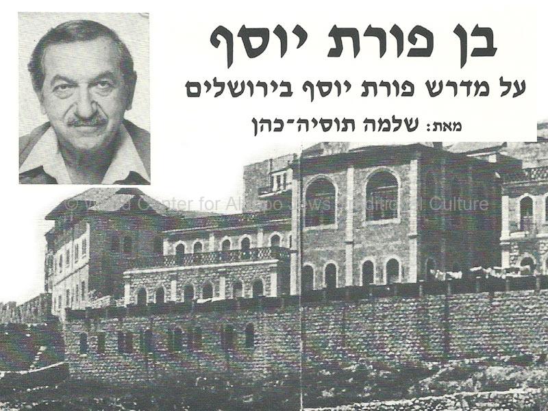 פורת-יוסף