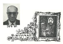 לנגד עיני מאת רפאל סיטון.