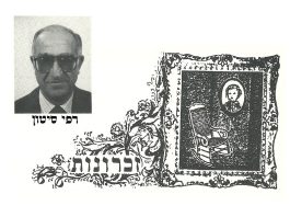 לנגד עיני מאת רפאל סיטון.