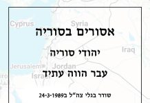 אסורים בסוריה