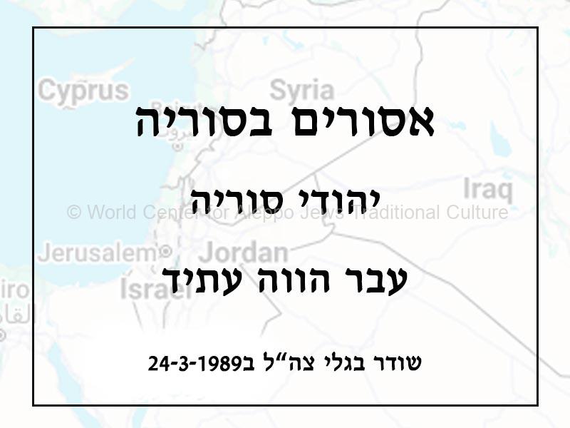 אסורים