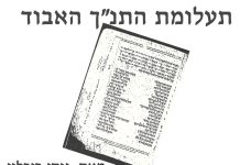 תעלומת התנ״ך האבוד מאת יוסי ריבלין