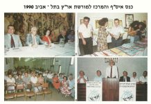 כנס קרן איס״ף והמרכז למורשת אר״ץ 1990