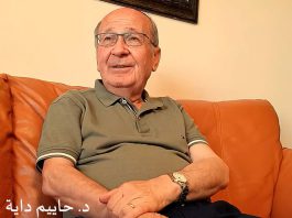 ראיון עם ד"ר חים דאיה חלק א' (בערבית)