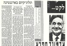 לקט: סקירה תקשורתית 1990
