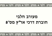 מעורב חלבי חוברת דרכי אר”ץ מס’8