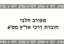 מעורב חלבי חוברת דרכי אר"ץ מס'6