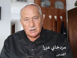 ראיון עם מרדכי נחום עזרא (בערבית)