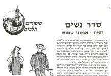 סדר נשים מאת אמנון שמוש