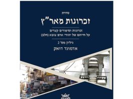 זכרונות מאר"ץ – גיליון מס' 2 – אדמונד דואק