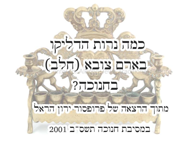 חנוכיה9