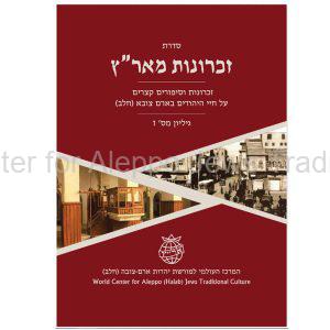 זכרונות-מס1