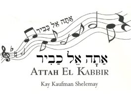 אתה אל כביר